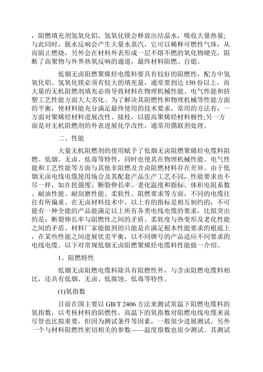 低烟无卤阻燃聚烯烃电缆料性能全面解析.docx_第2页