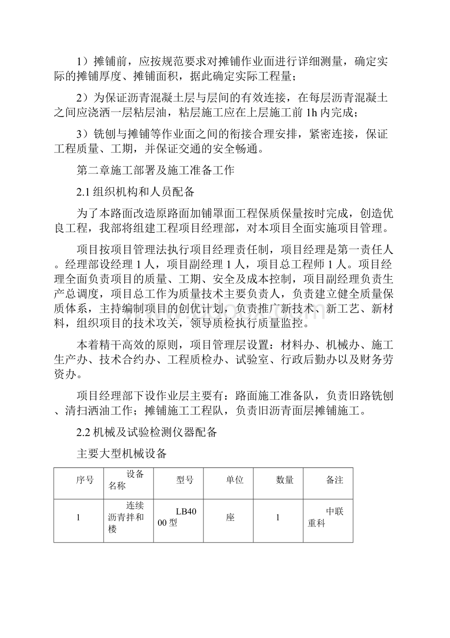 沥青路面摊铺工程方案.docx_第2页