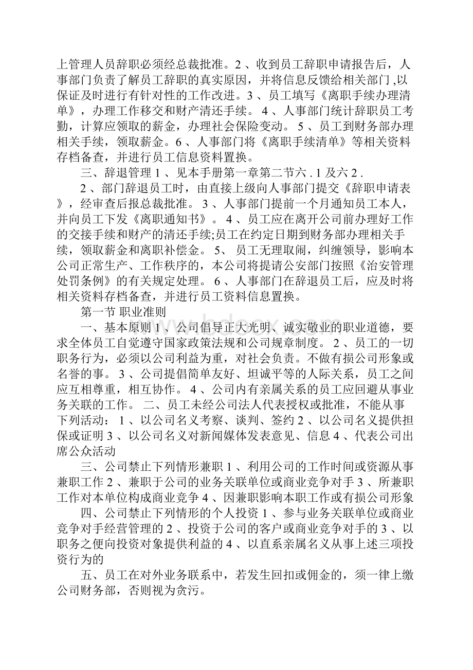 企业规章制度大全.docx_第3页