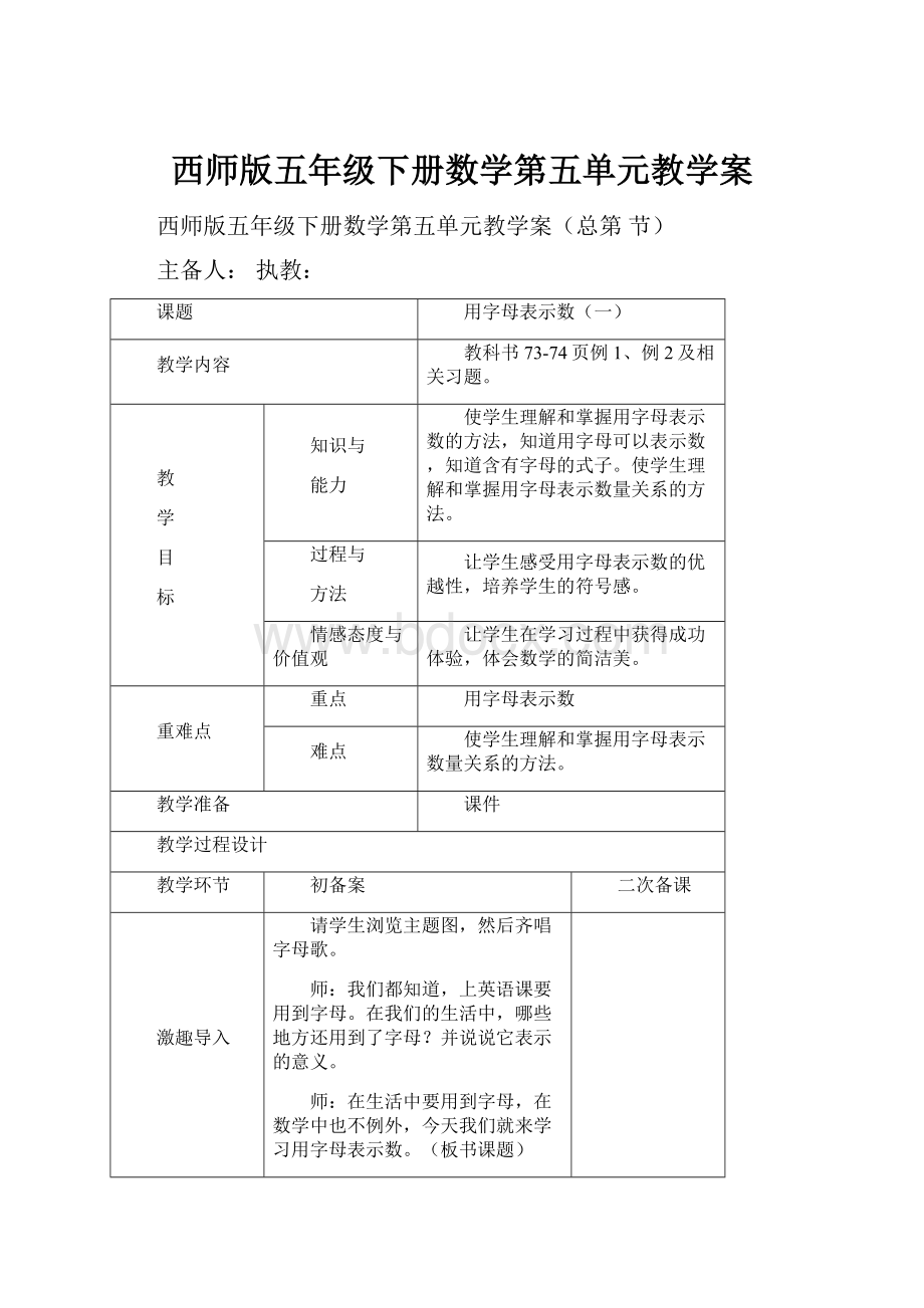 西师版五年级下册数学第五单元教学案.docx_第1页