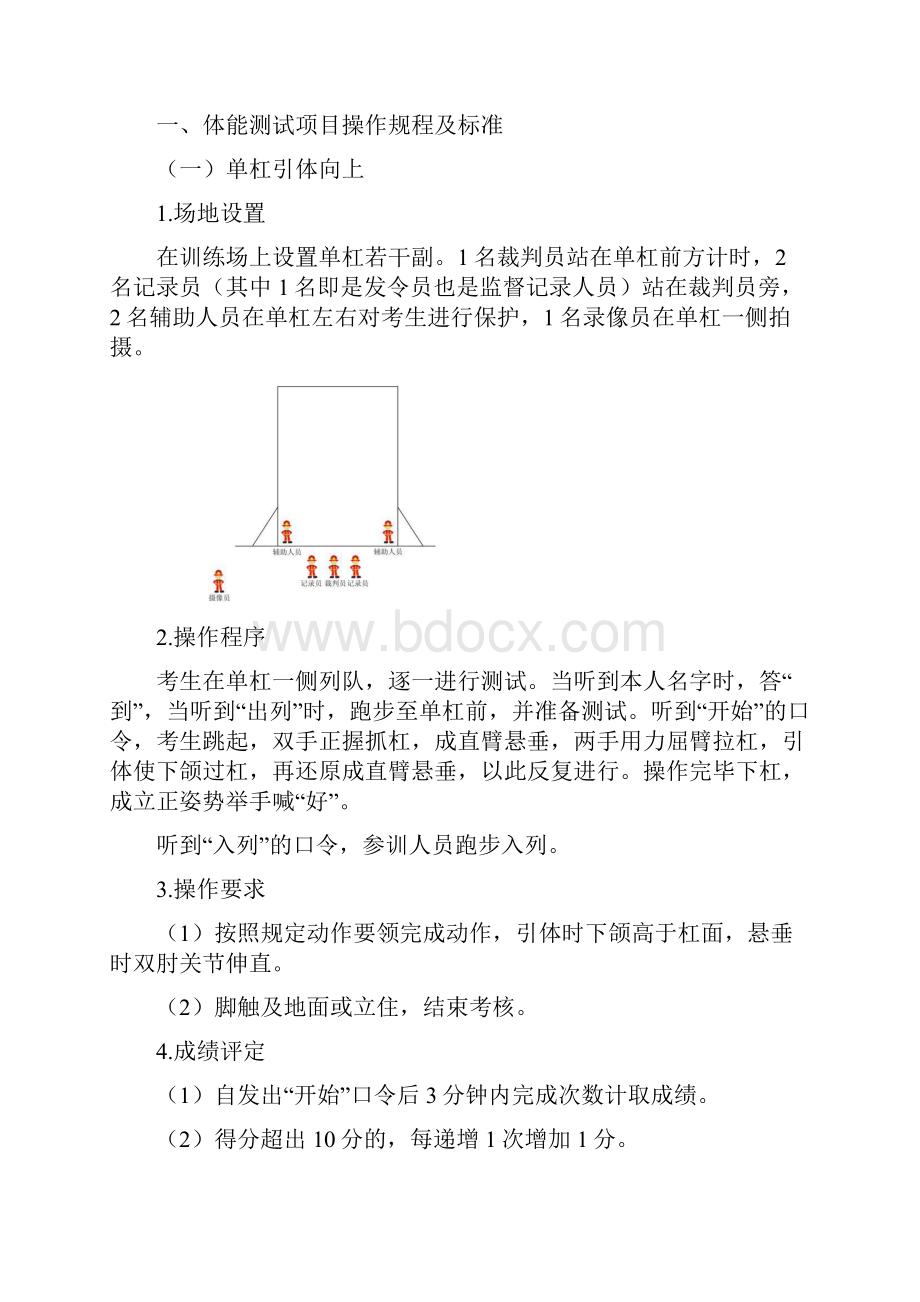 国家综合性消防救援队伍消防员招录.docx_第2页