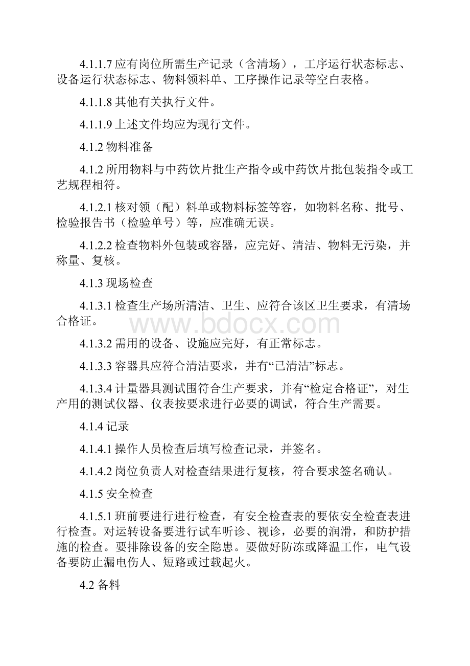 姜黄生产工艺设计规程.docx_第3页