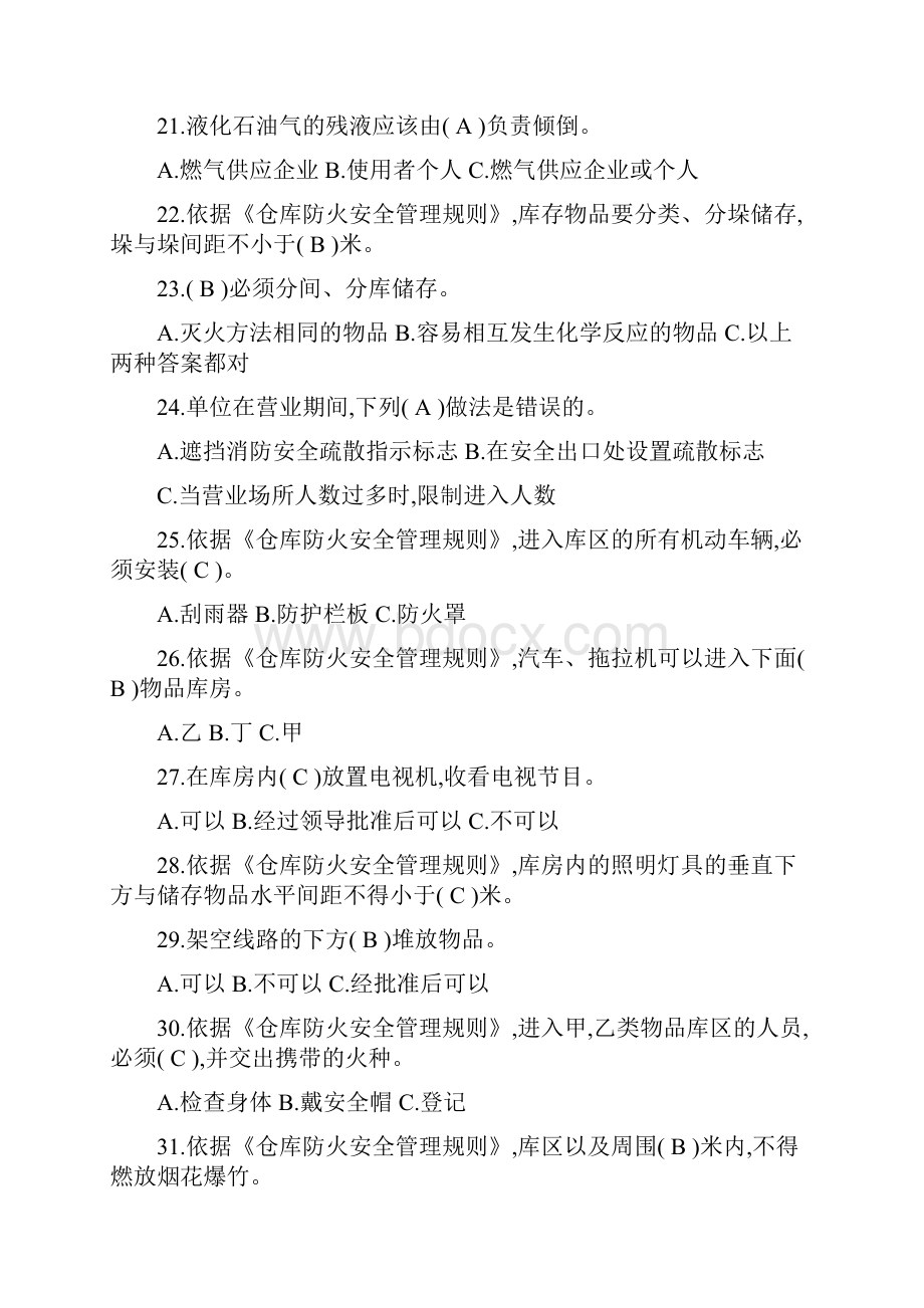 消防安全知识竞赛题附答案.docx_第3页