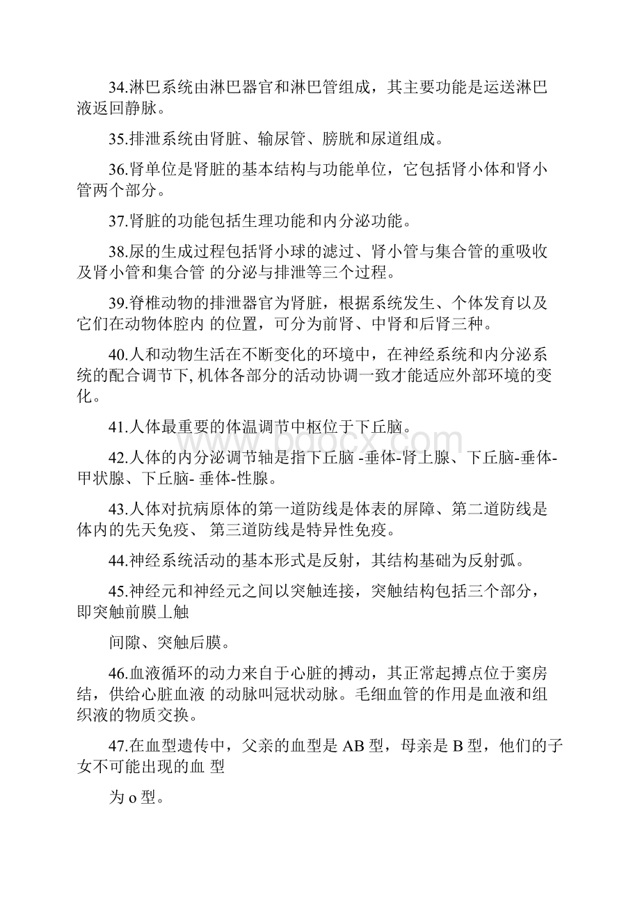 动物的形态与功能2.docx_第3页