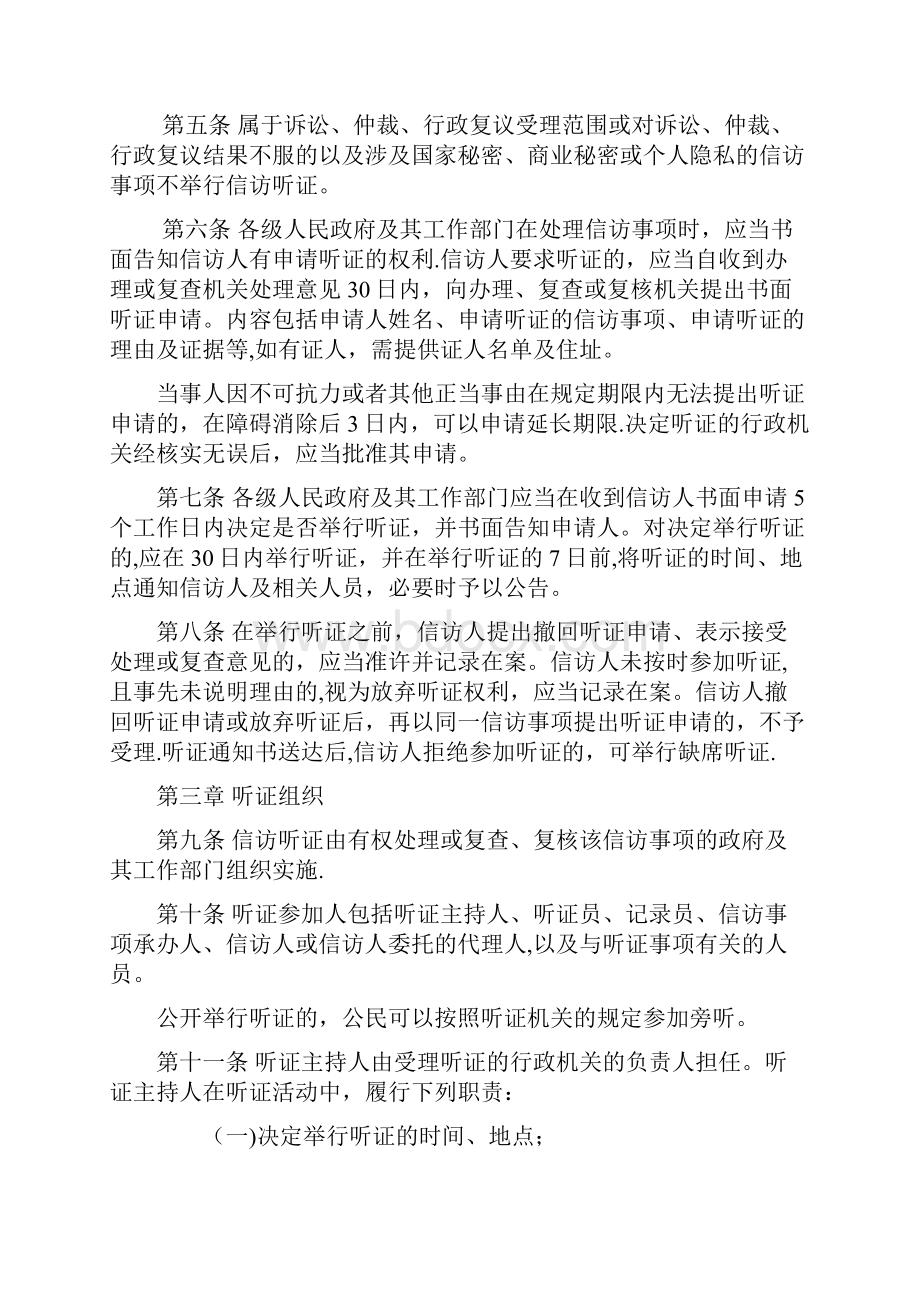 河北省信访听证暂行办法范本模板.docx_第2页