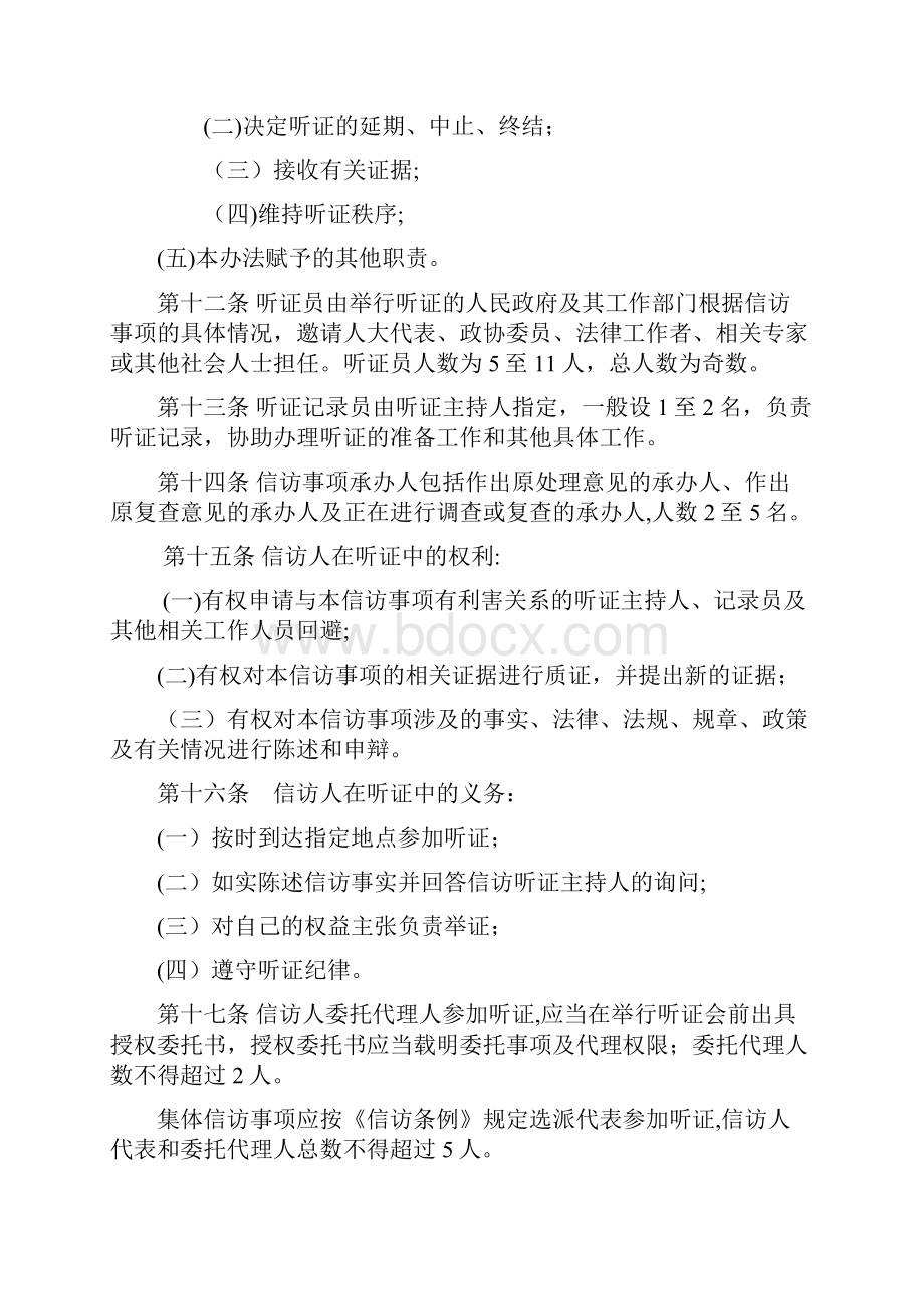 河北省信访听证暂行办法范本模板.docx_第3页
