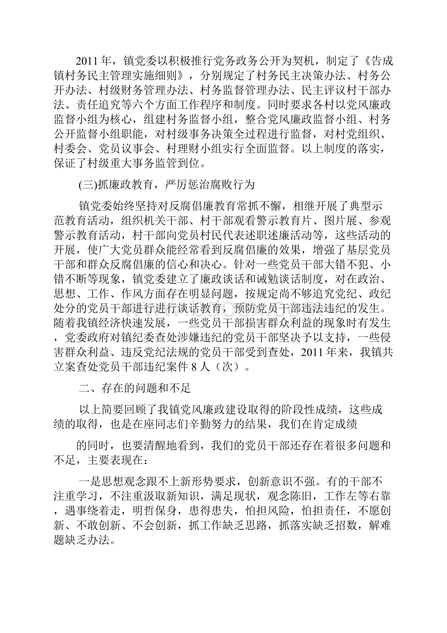 领导讲话稿之乡镇廉政党课讲话稿.docx_第2页