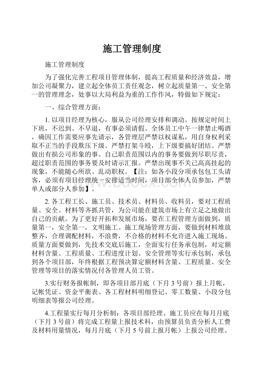 施工管理制度.docx_第1页