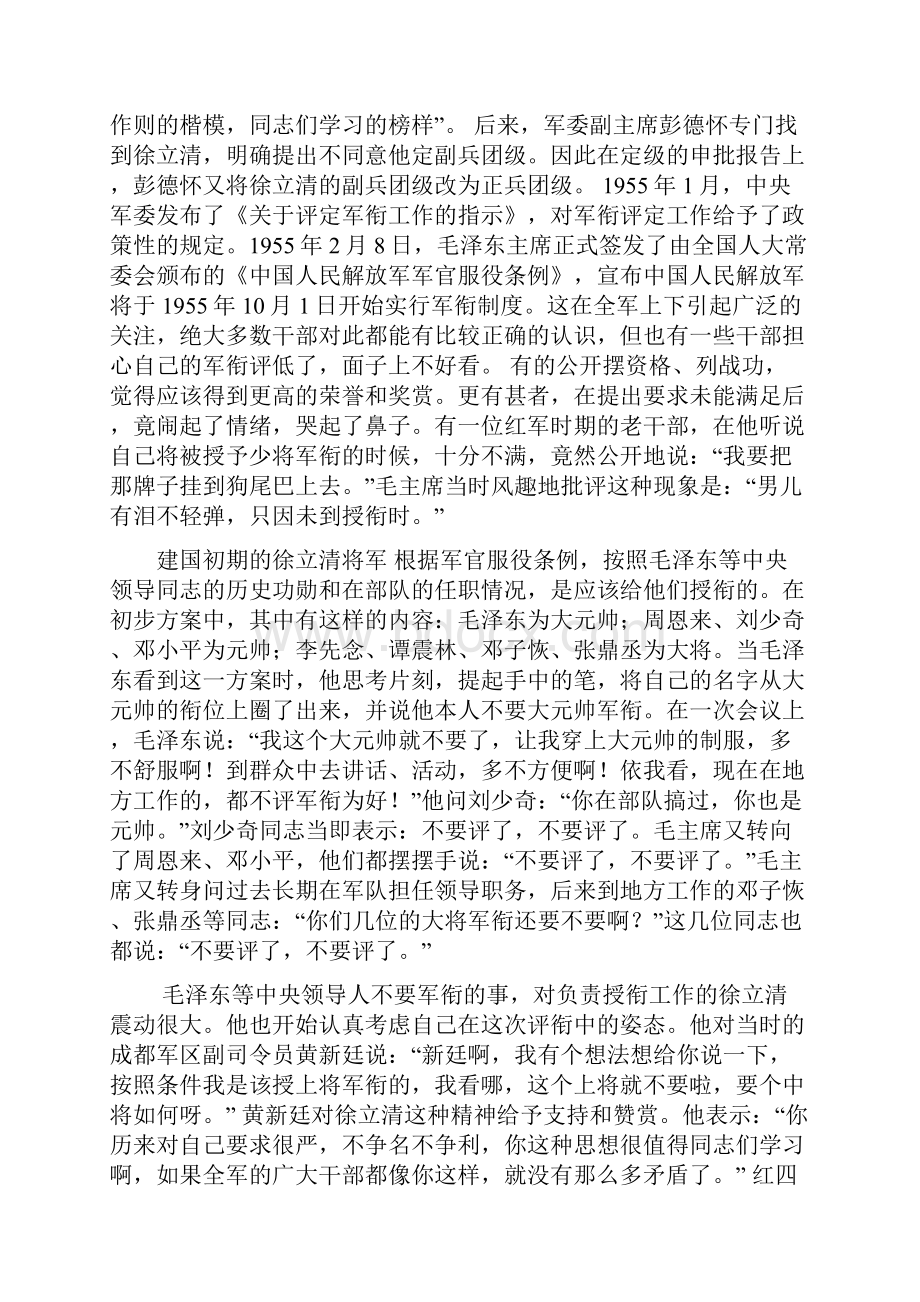 拒授上将军衔的开国将军徐立清中将.docx_第2页