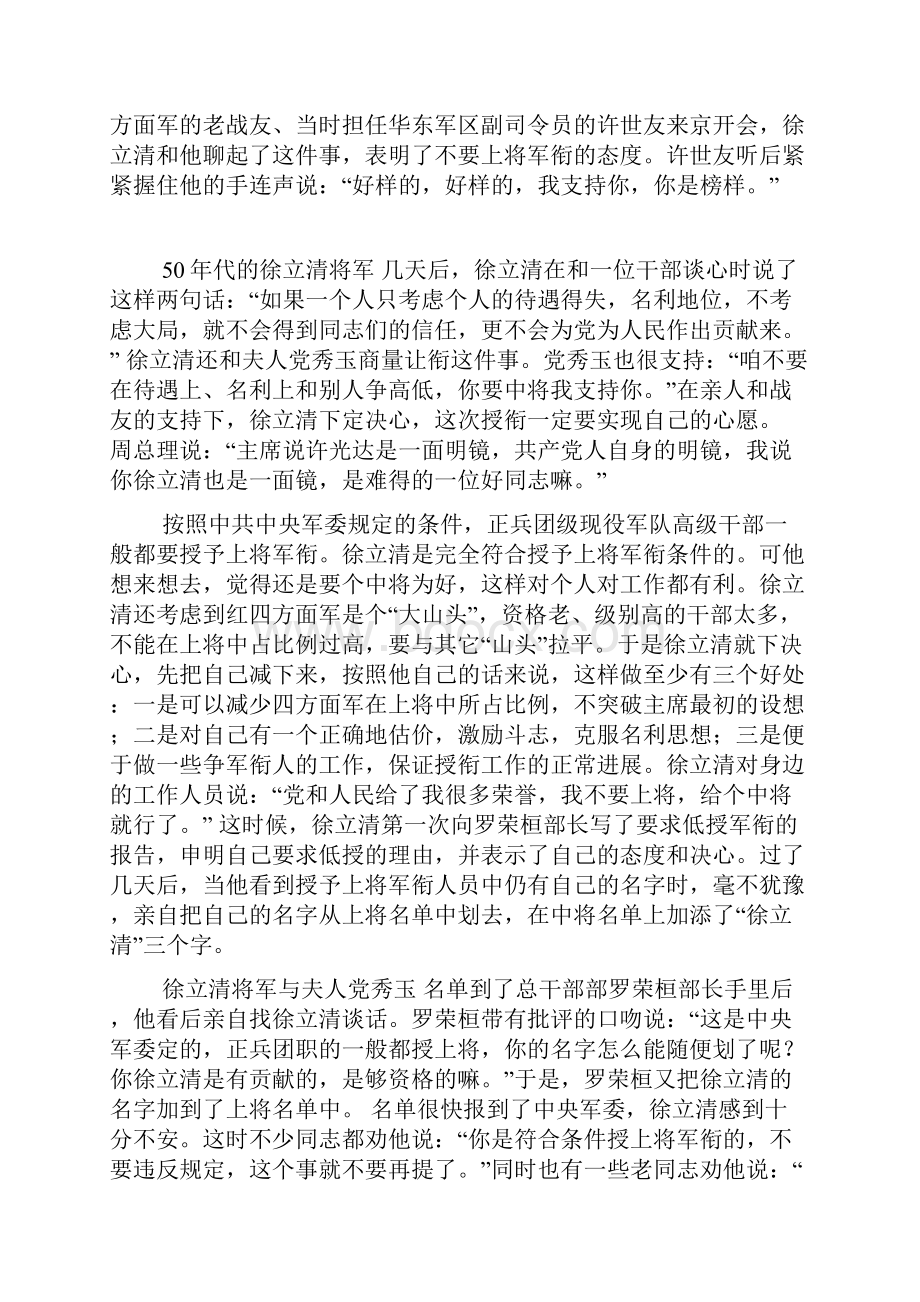 拒授上将军衔的开国将军徐立清中将.docx_第3页