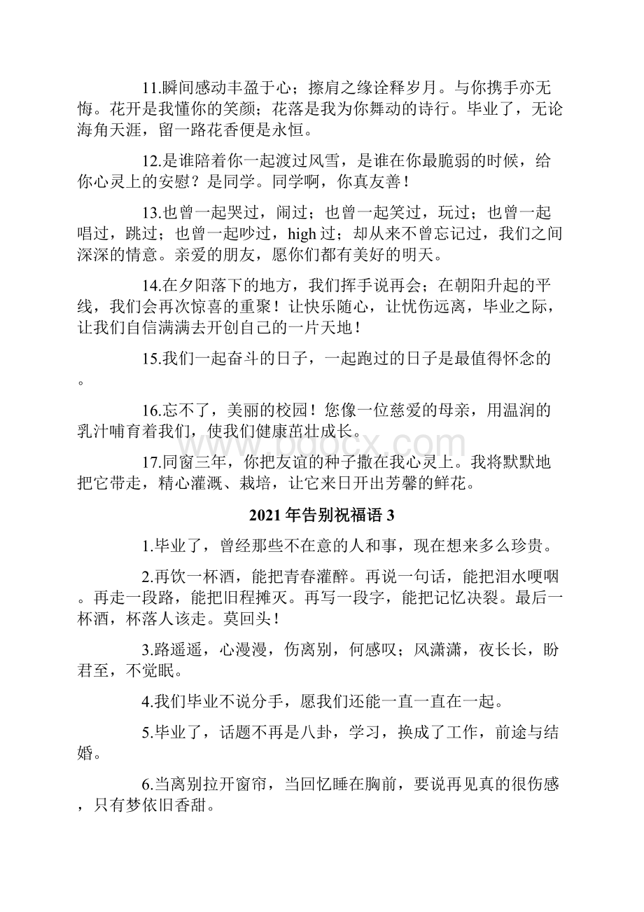 告别祝福语.docx_第3页