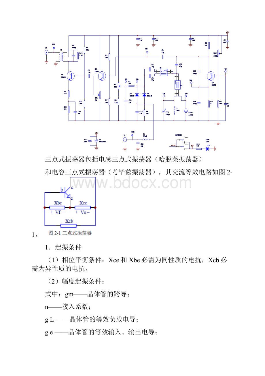 电路CAD实验报告.docx_第2页