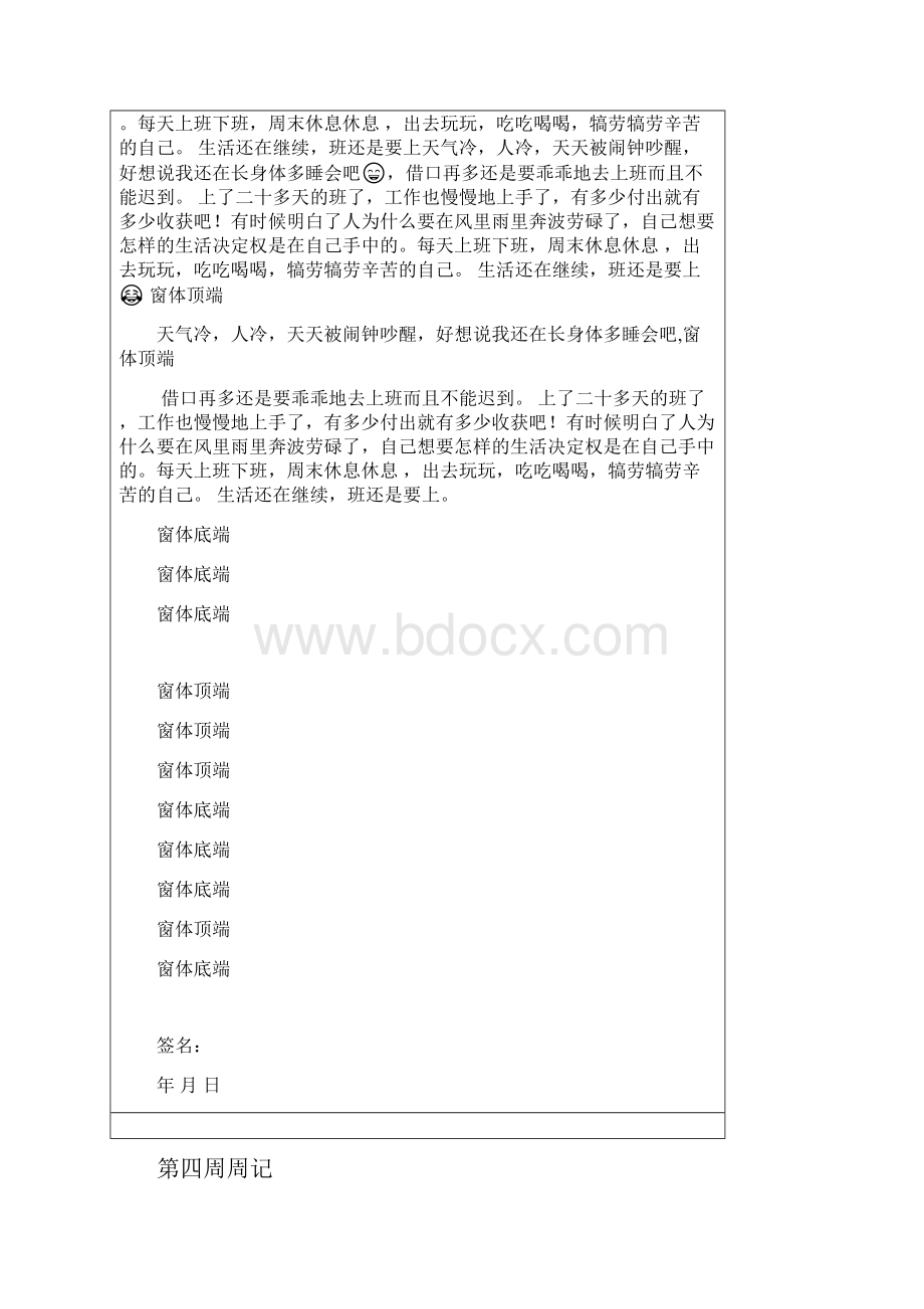 管理与信息系14级学生.docx_第3页