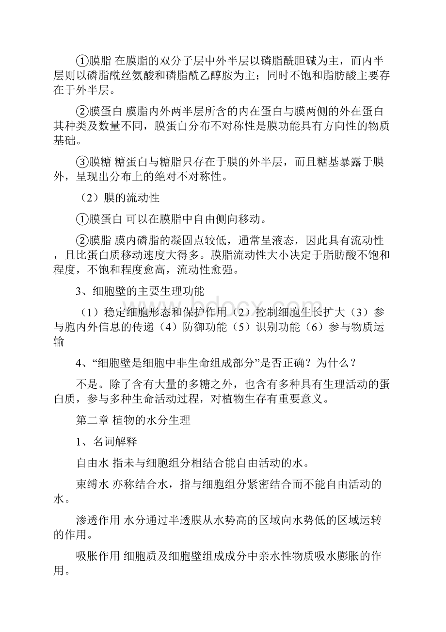 现代植物生理学重点课后题答案.docx_第2页