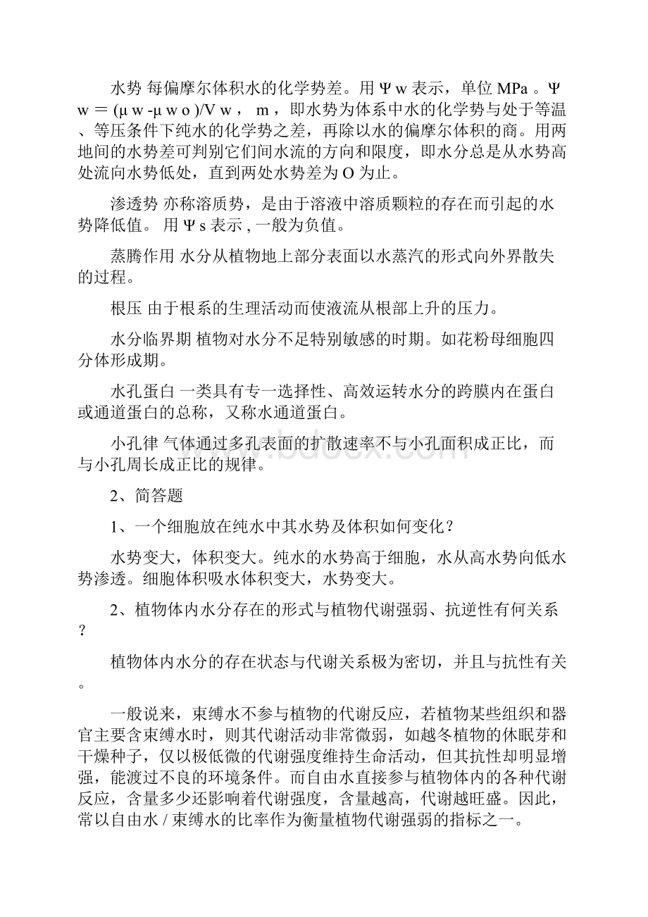 现代植物生理学重点课后题答案.docx_第3页