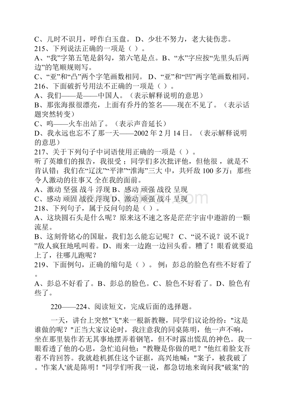 小学六年级语文选择题100题+答案3.docx_第3页