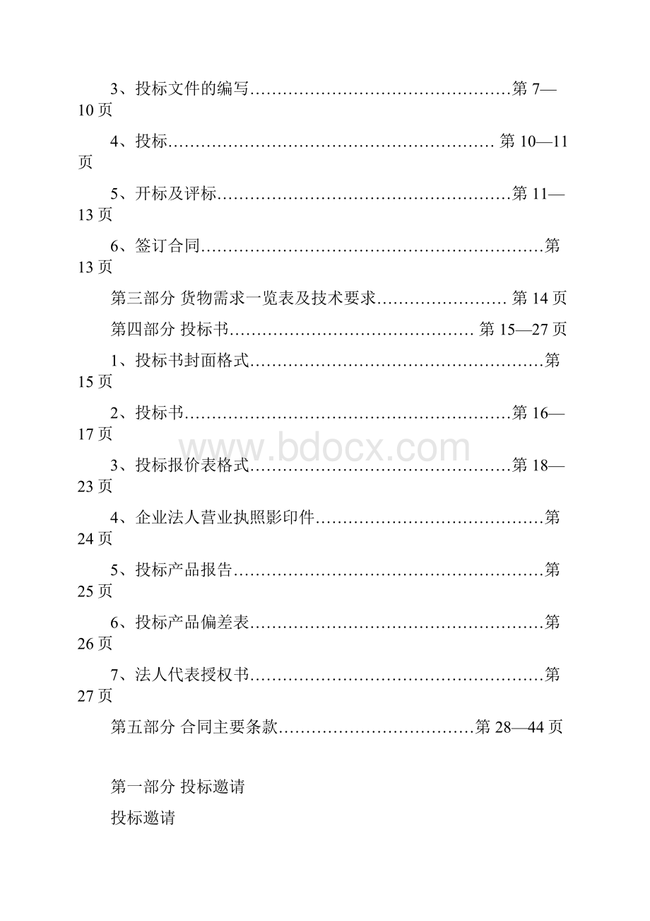 板式热交换器招标文件合同范本1.docx_第2页