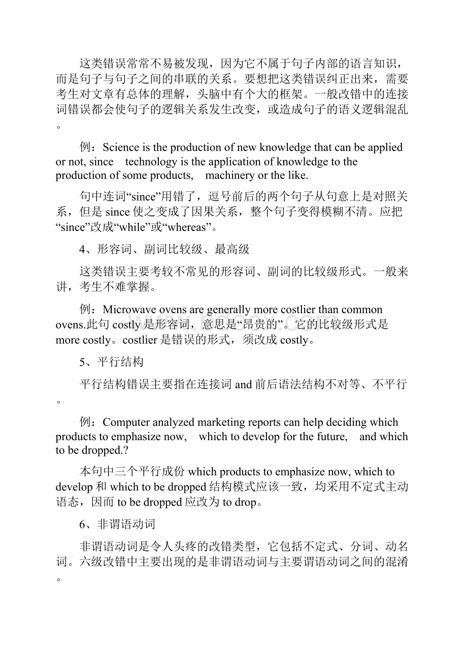 英语四六级改错题型透析及应试技巧.docx_第3页