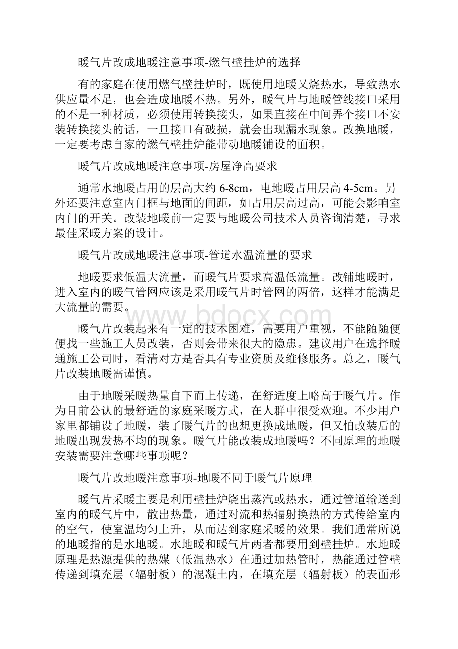 暖气片改地暖注意事项两者原理设计不同.docx_第3页