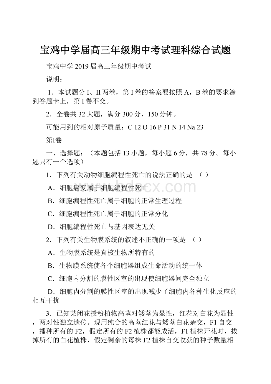 宝鸡中学届高三年级期中考试理科综合试题.docx