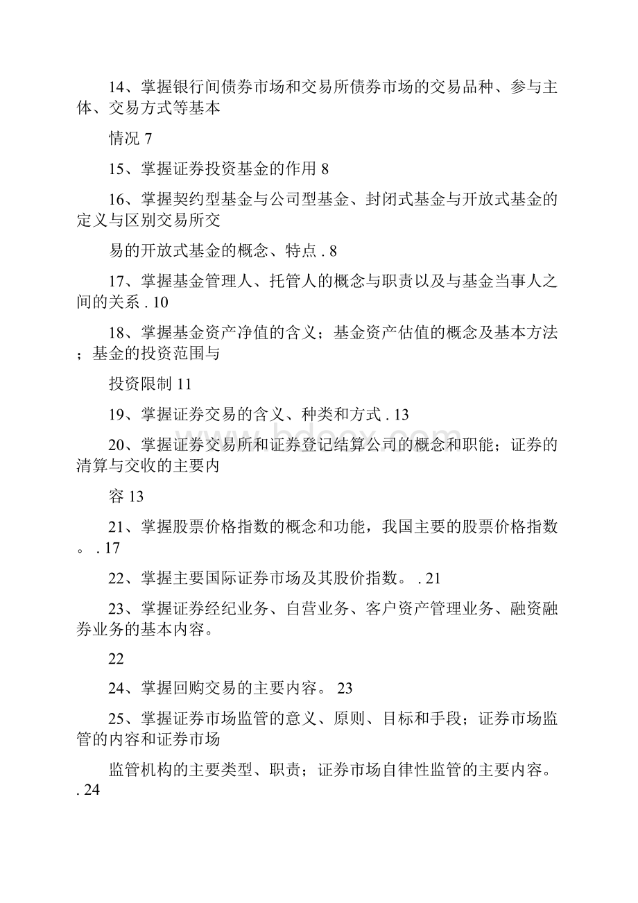 证监会专业科目会计类考试复习资料证券部分.docx_第2页