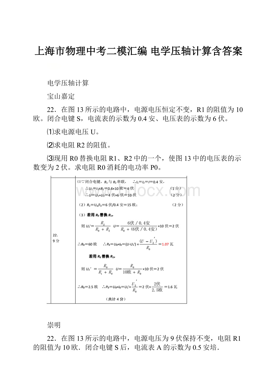 上海市物理中考二模汇编 电学压轴计算含答案.docx