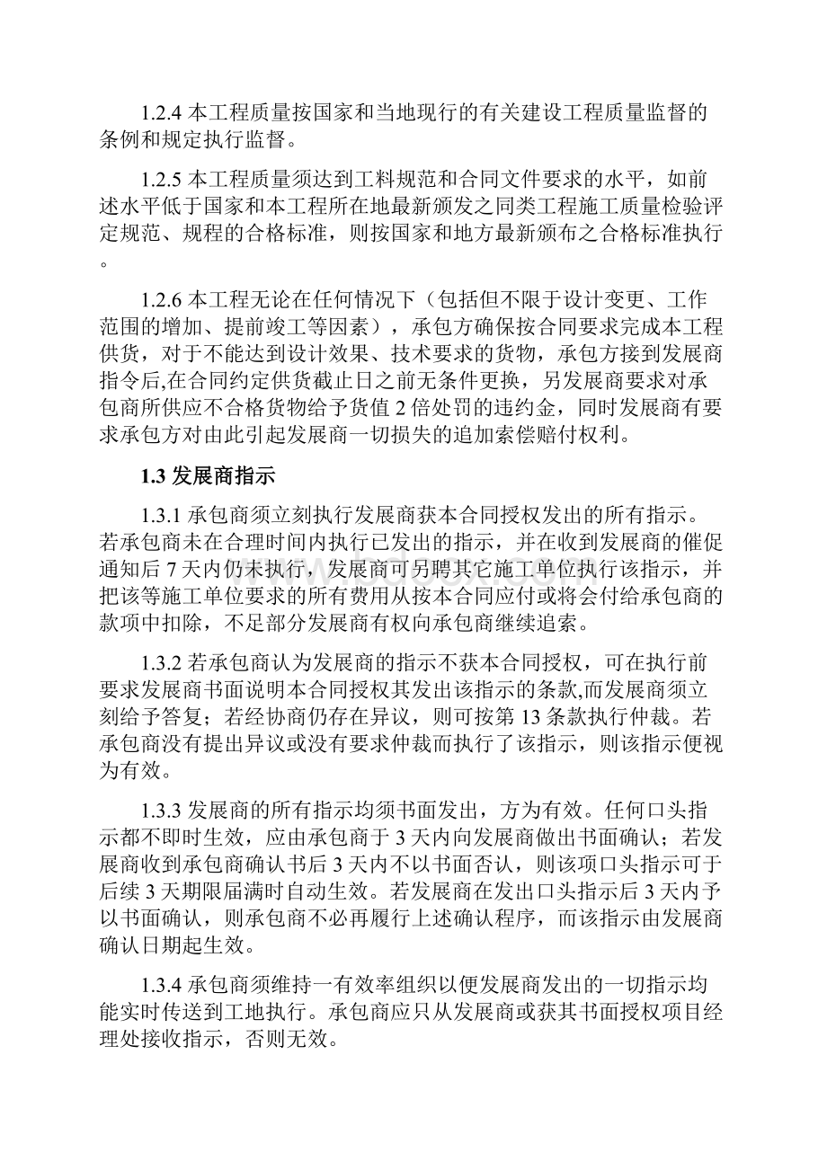 万达智能招投标文件08合同模板条款参考.docx_第3页