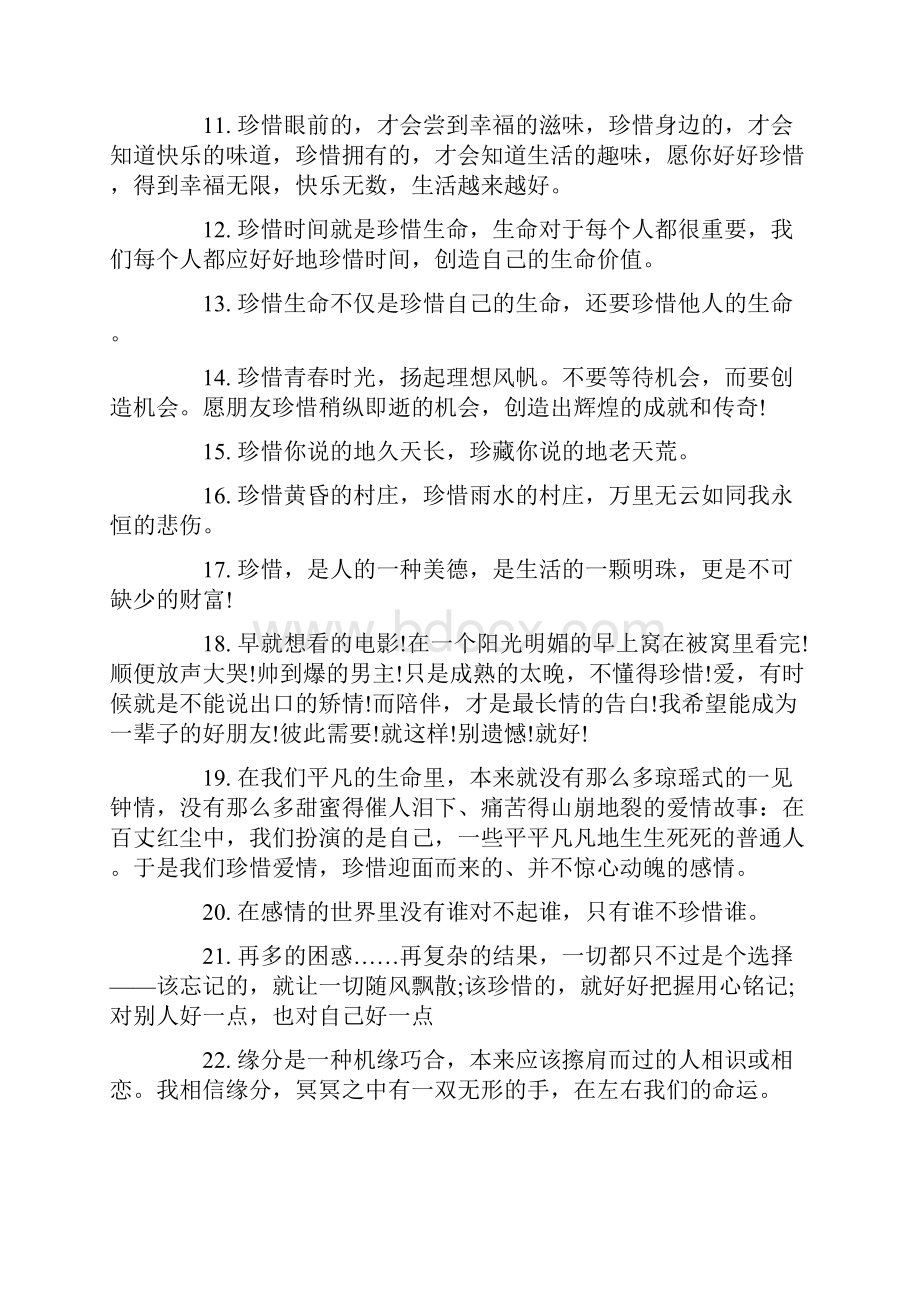 珍惜语录空间留言精选80句.docx_第2页