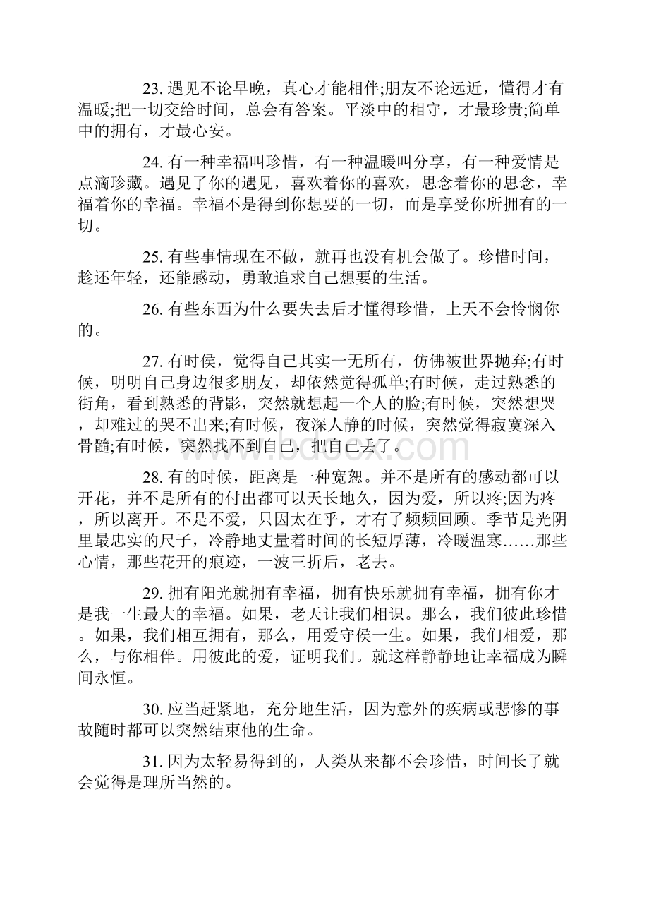 珍惜语录空间留言精选80句.docx_第3页