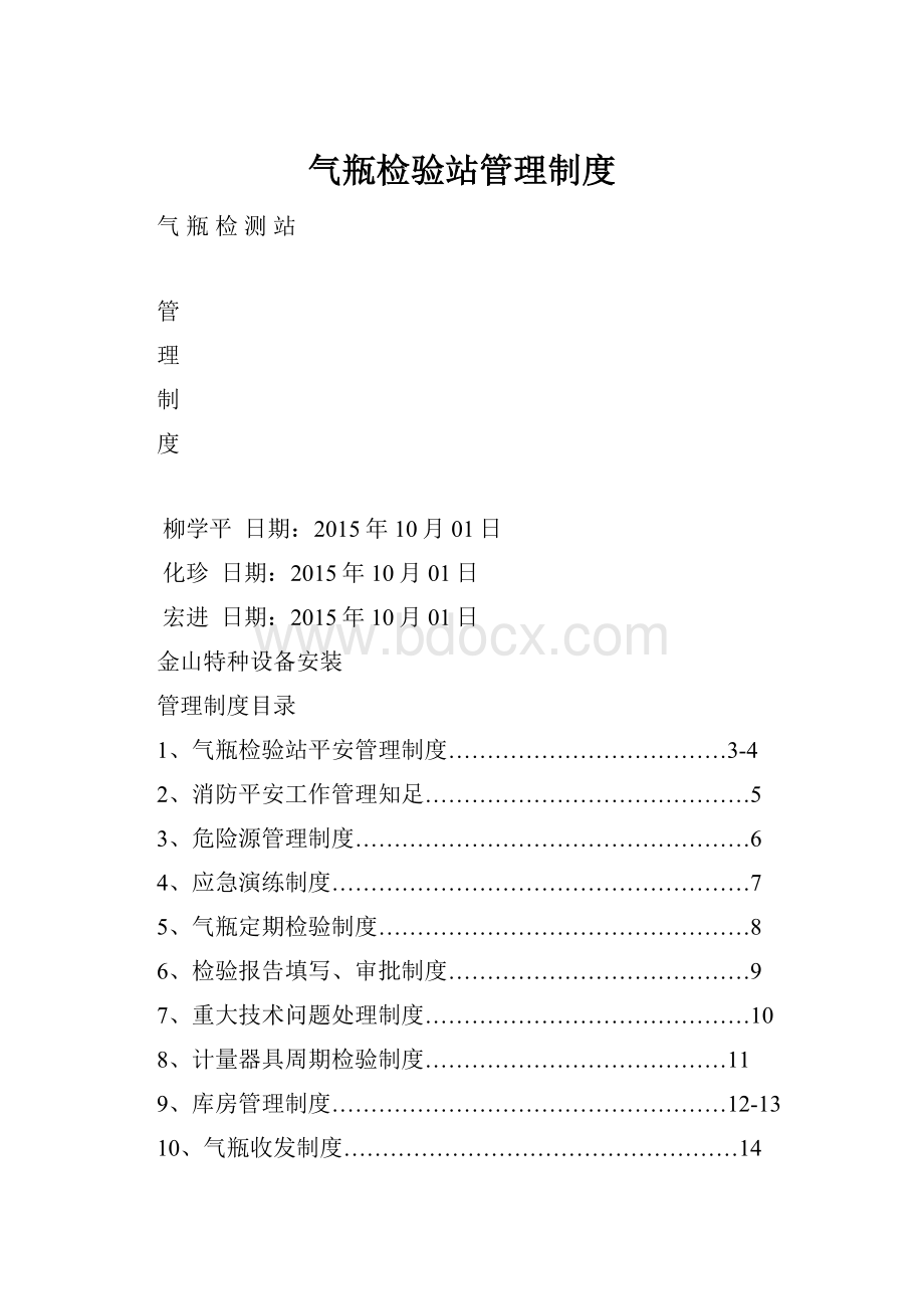 气瓶检验站管理制度.docx_第1页