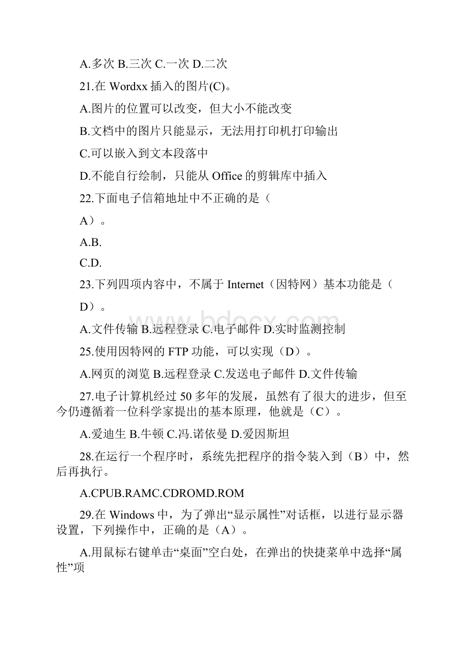 初中信息技术考试试题及答案.docx_第2页