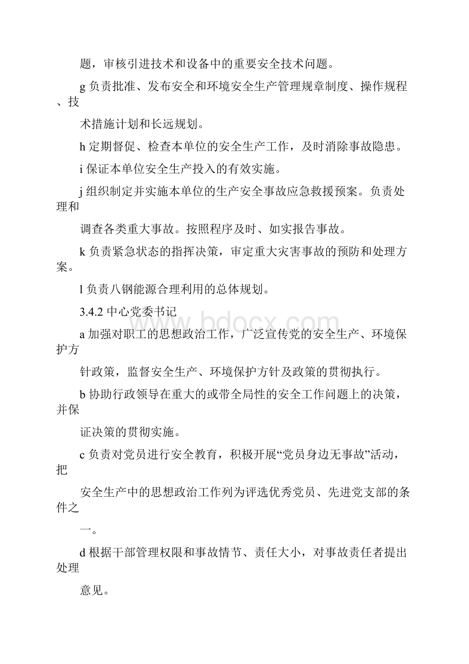 安全生产环境保护责任制.docx_第3页