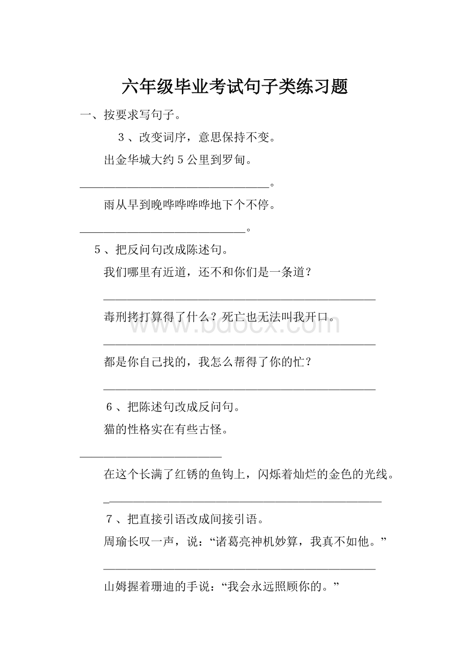 六年级毕业考试句子类练习题.docx