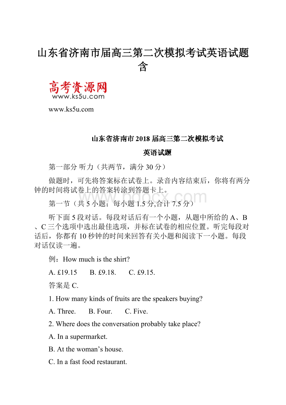 山东省济南市届高三第二次模拟考试英语试题 含.docx