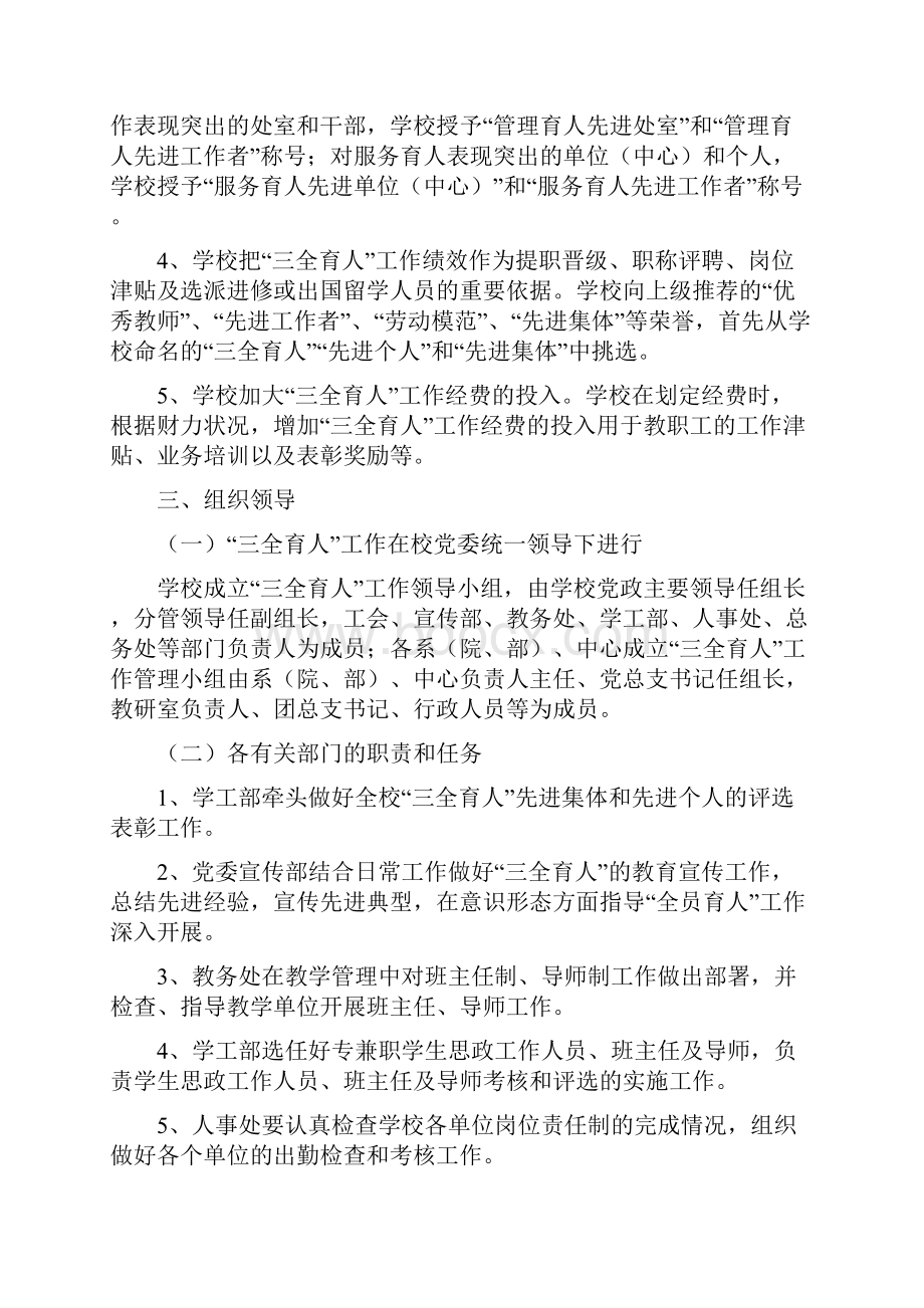 三全育人方案及辅导员班主任专业导师工作职责实施细则.docx_第3页