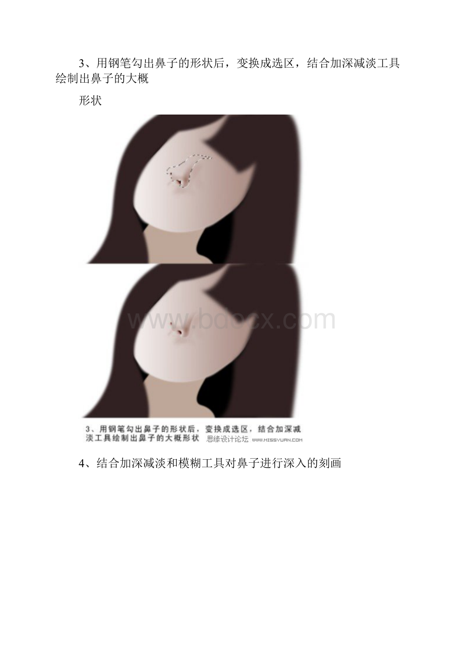 Photoshop绘制逼真可爱的美女教程.docx_第3页