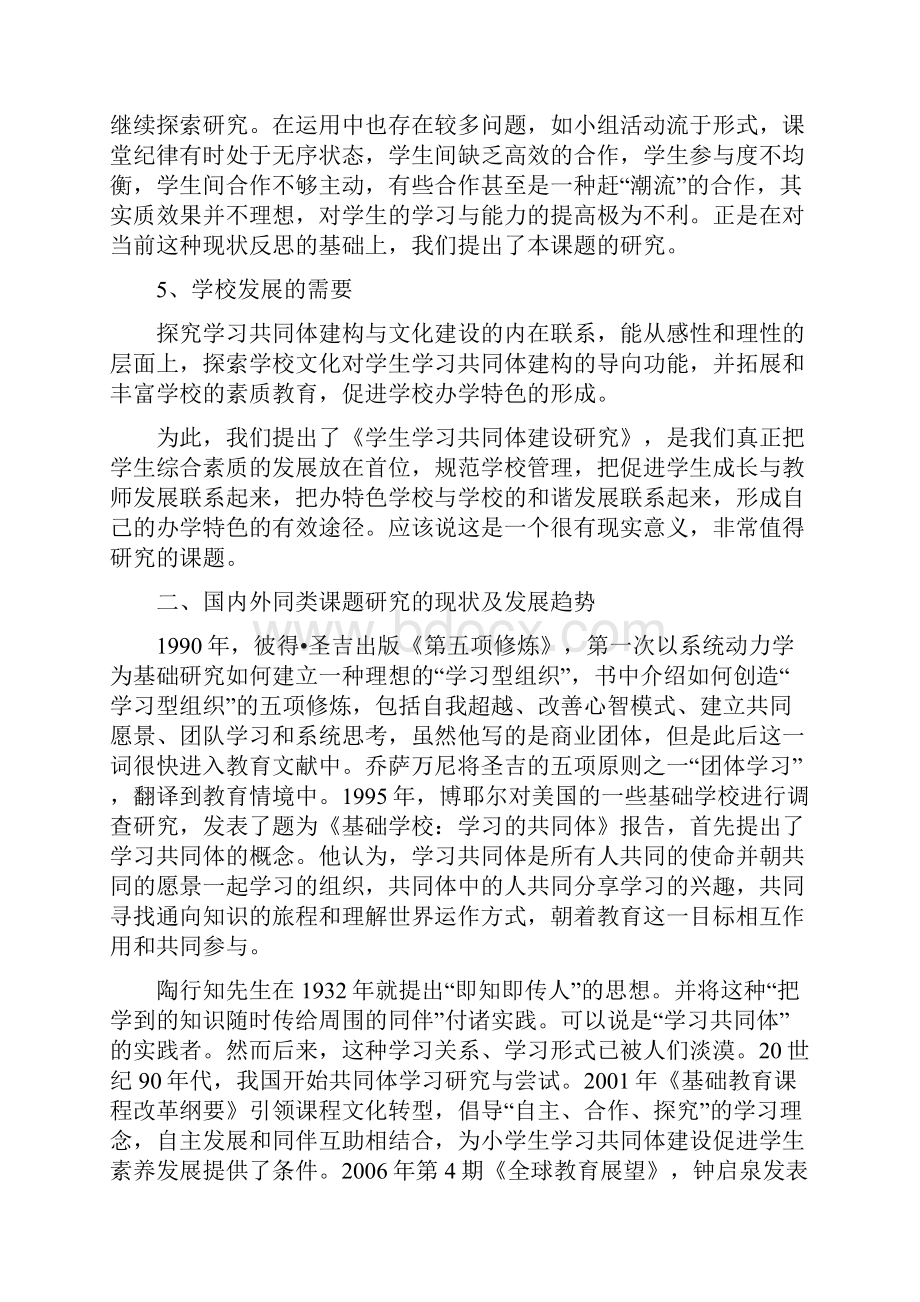 学生学习共同体建设研究开题报告.docx_第3页