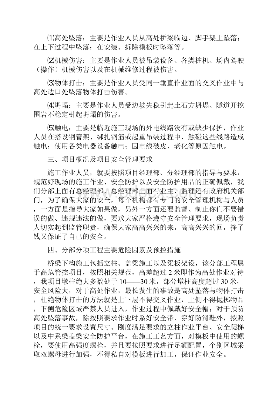 桥梁下构施工安全教育培训.docx_第3页