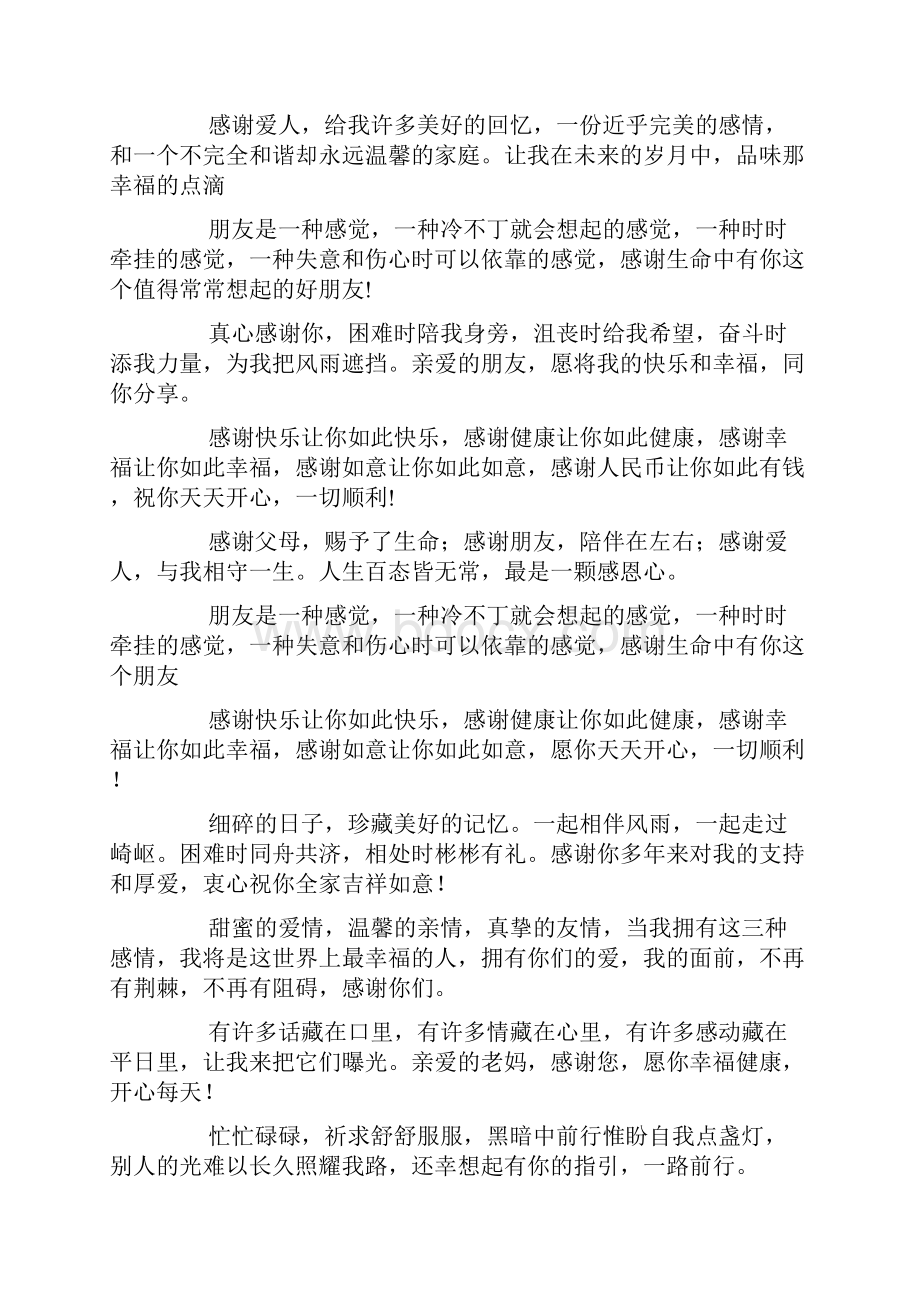 经典感谢语句给提供帮助人的致谢词doc.docx_第2页