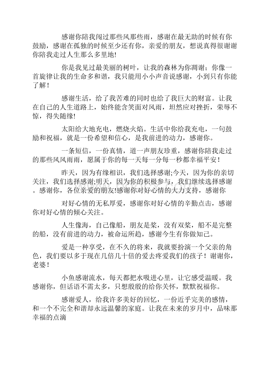 经典感谢语句给提供帮助人的致谢词doc.docx_第3页