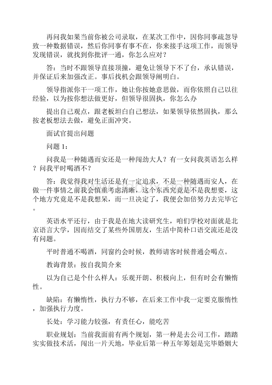 中石化面试技巧自己总结.docx_第3页