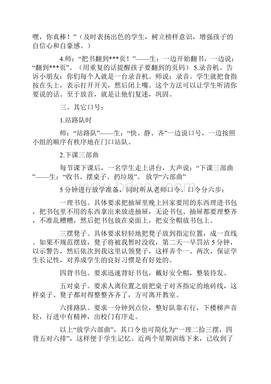 口令与口号.docx_第2页