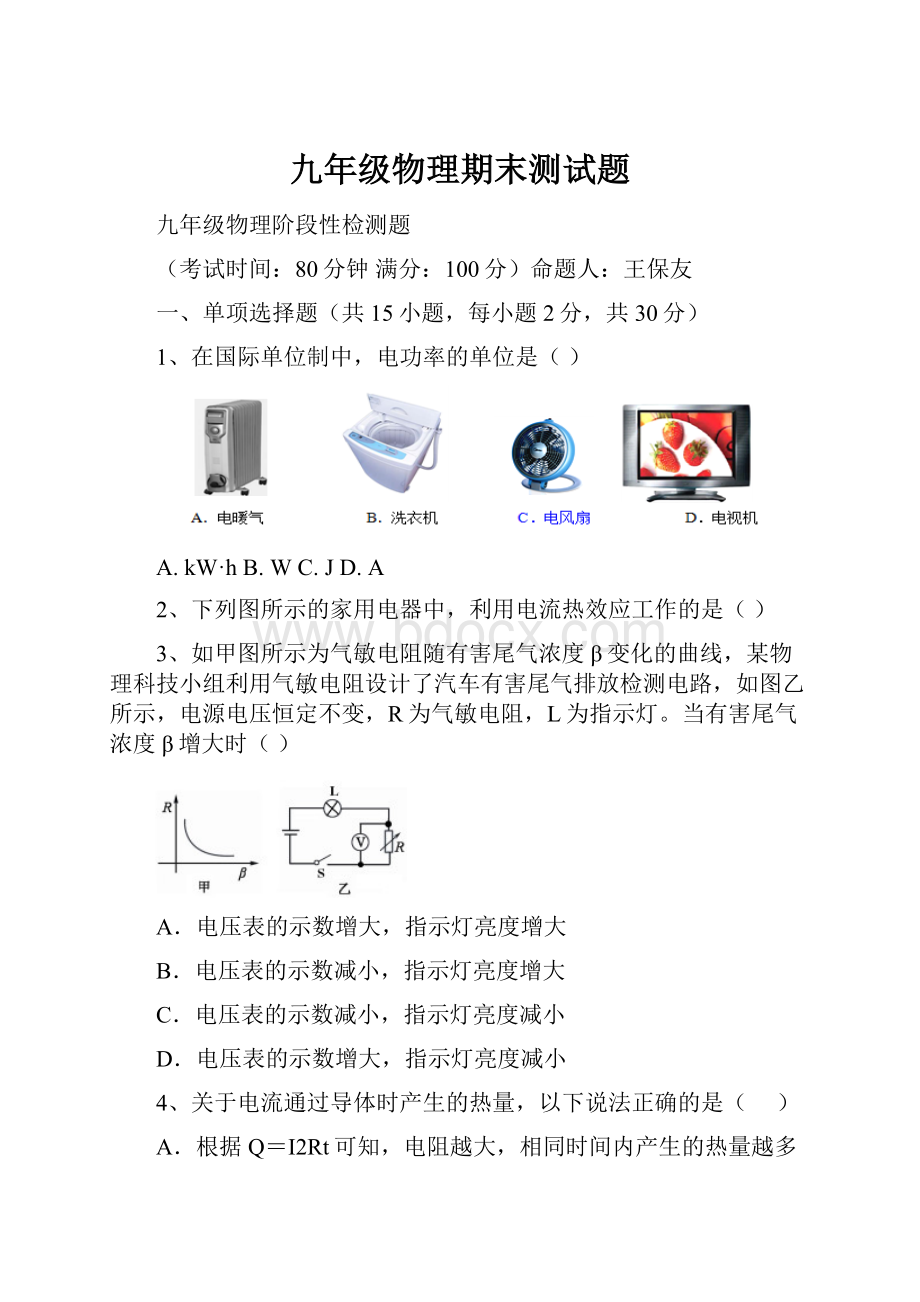 九年级物理期末测试题.docx