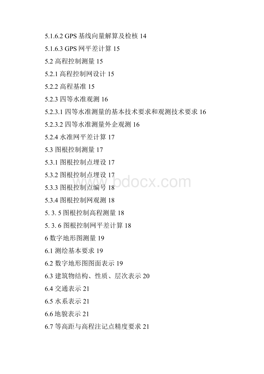 1500地形图测绘技术设计方案.docx_第3页