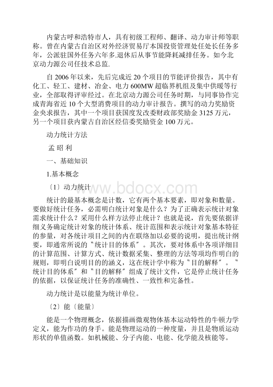 节能评估报告书培训课件.docx_第2页