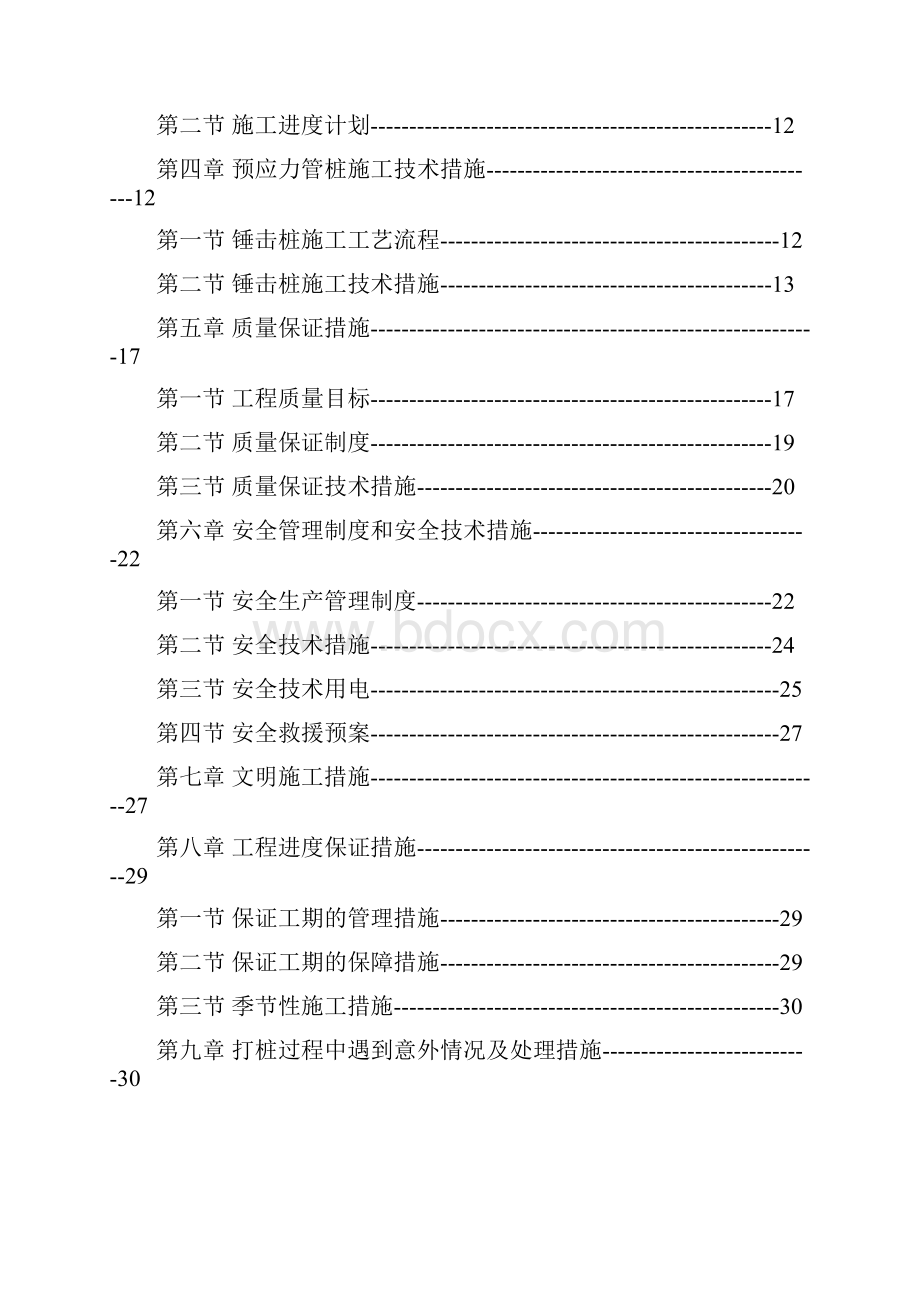 XXX花园二期工程预应力管桩基础施工组织设计.docx_第2页