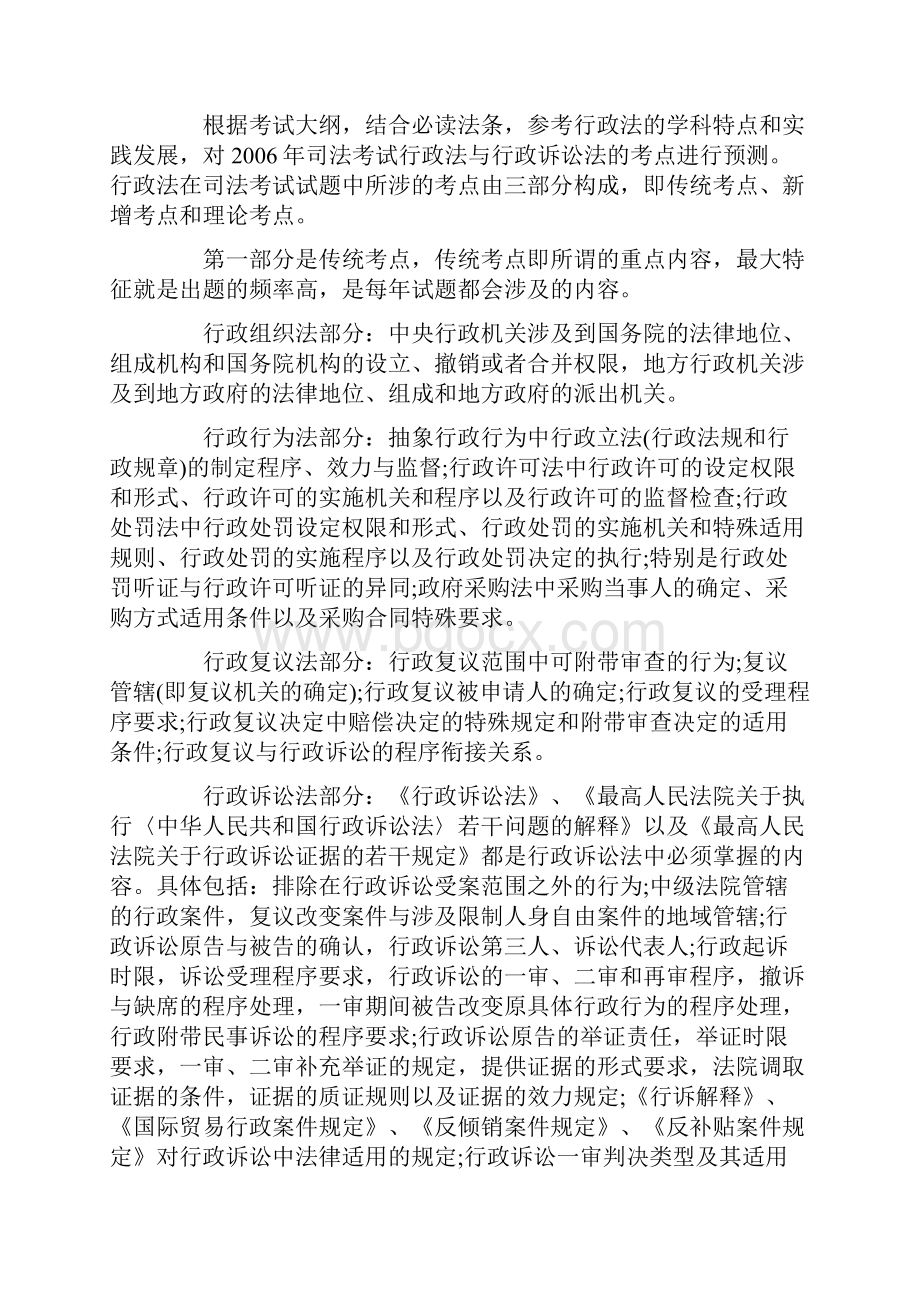 行政诉讼中起诉期限的确定.docx_第3页