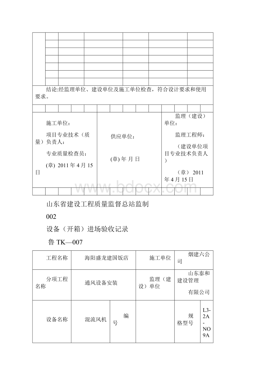 设备开箱进场验收记录.docx_第2页