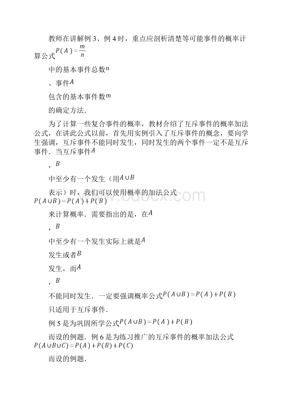 最新中职数学基础模块教学设计概率二.docx_第2页