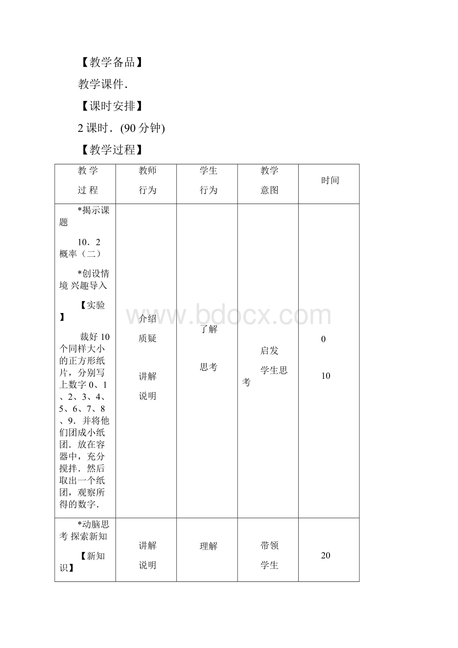 最新中职数学基础模块教学设计概率二.docx_第3页